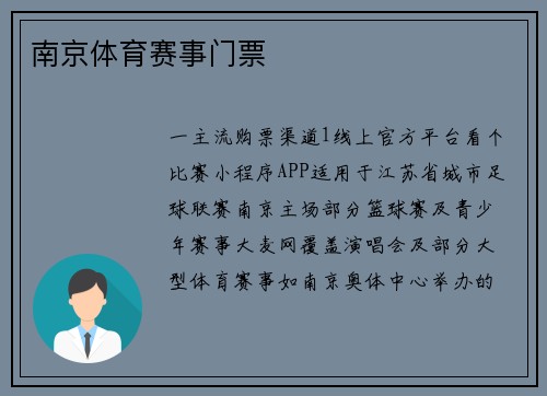 南京体育赛事门票